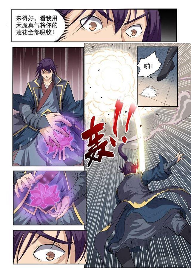 百炼成神罗嫣漫画,第62话 今非昔比1图