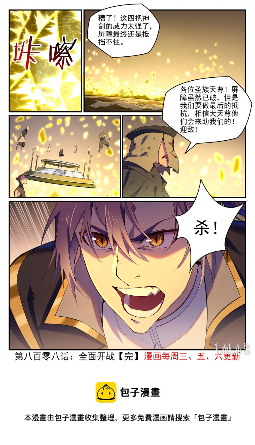 百炼成神罗嫣漫画,第808话 全面开战2图