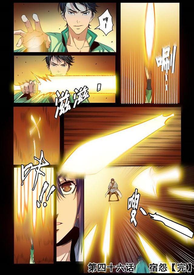 百炼成神罗嫣漫画,第46话 宿怨2图