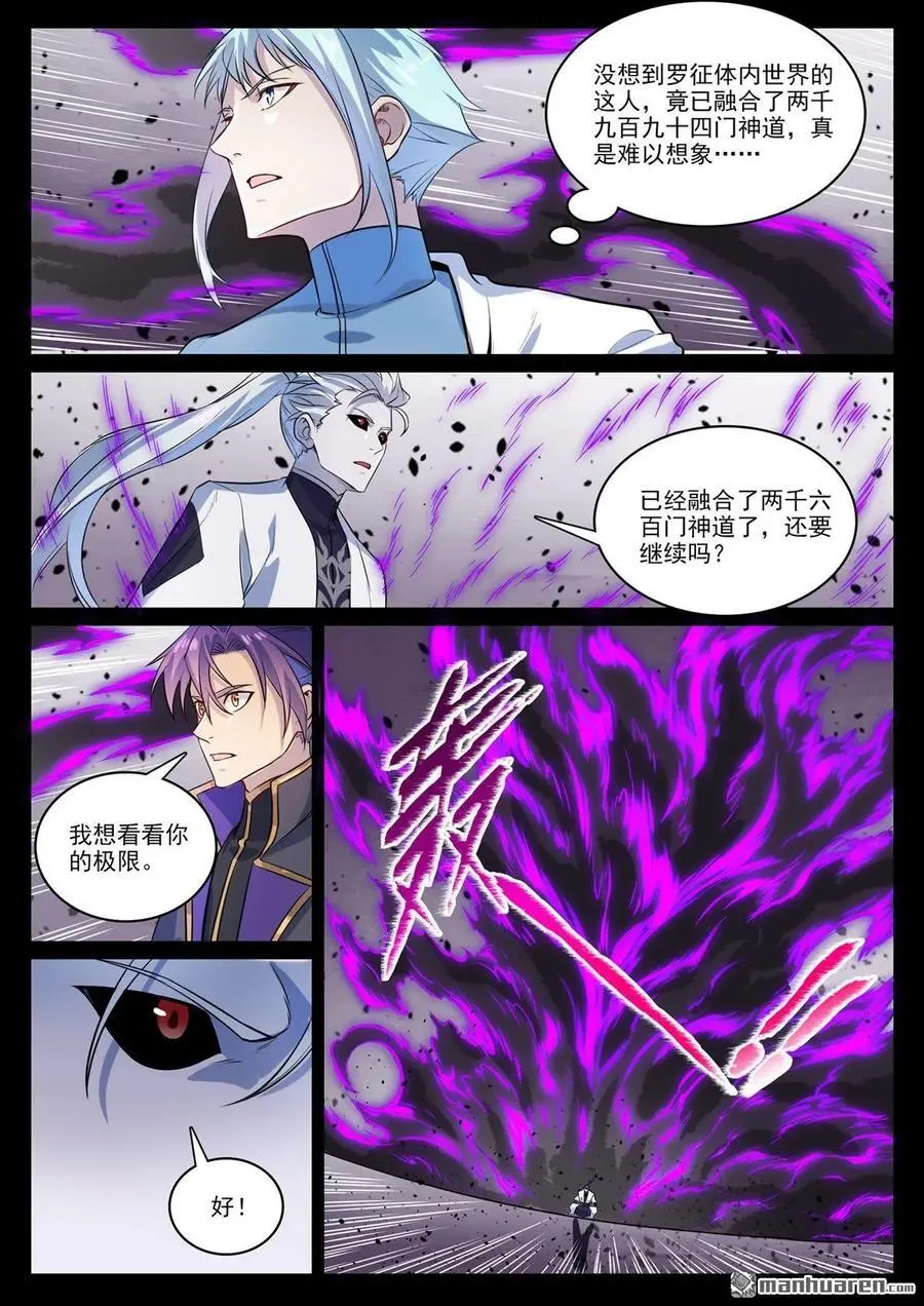 百炼成神漫画全集免费看下拉式漫画,第1121回 通道虚洞2图