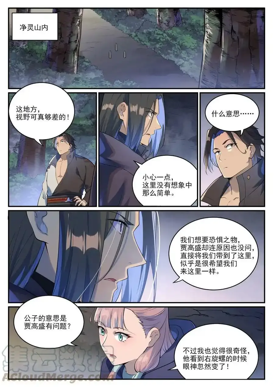 百炼成神漫画免费观看漫画,第990话 灵佛神域1图