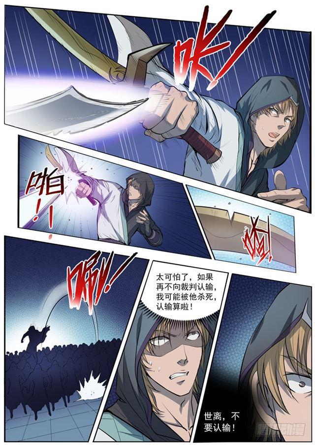 百炼成神第二季漫画,第65话 宗主的怒火2图