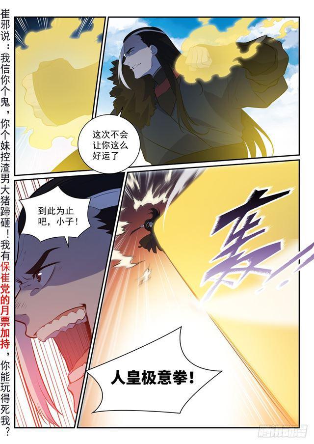 百炼成神罗嫣漫画,第339话 短兵相接2图