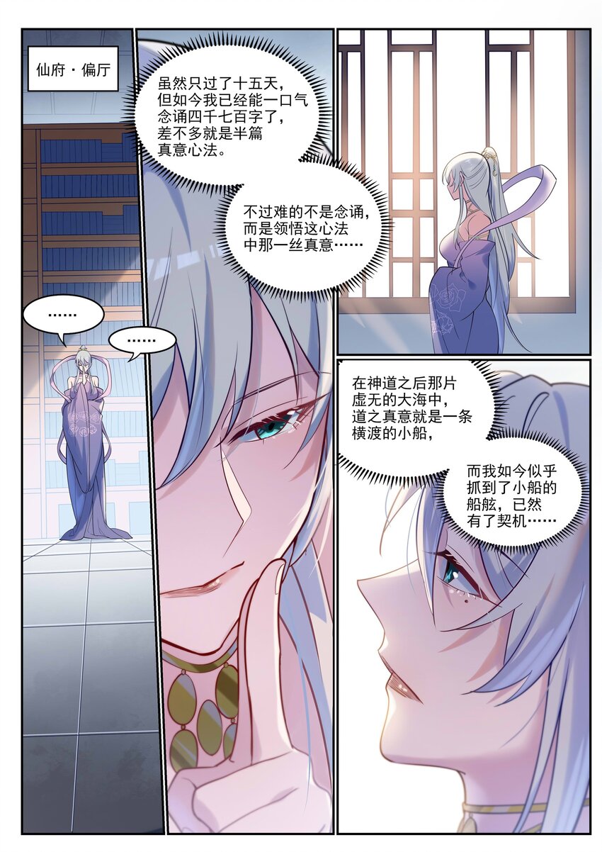 百炼成神罗嫣漫画,第927话 稀客降临1图