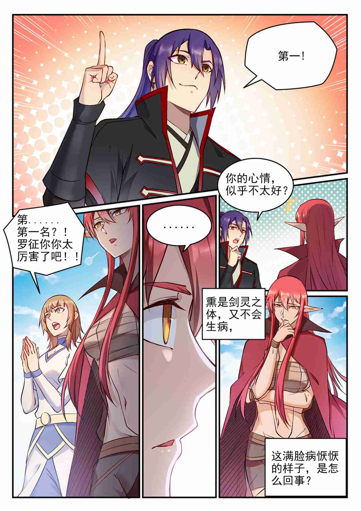 百炼成神82集漫画,第683话 生命演化2图