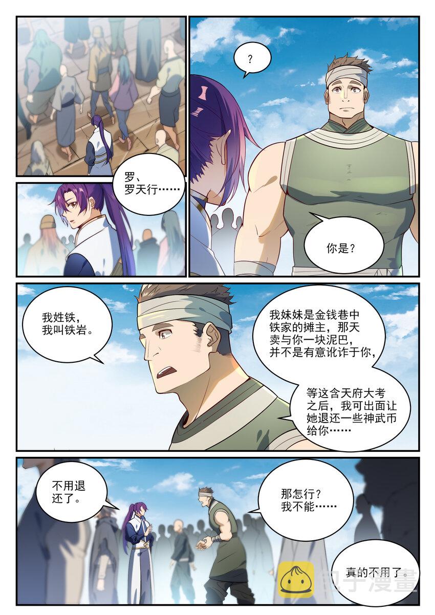 百炼成神罗嫣漫画,第856话 选贤择能1图