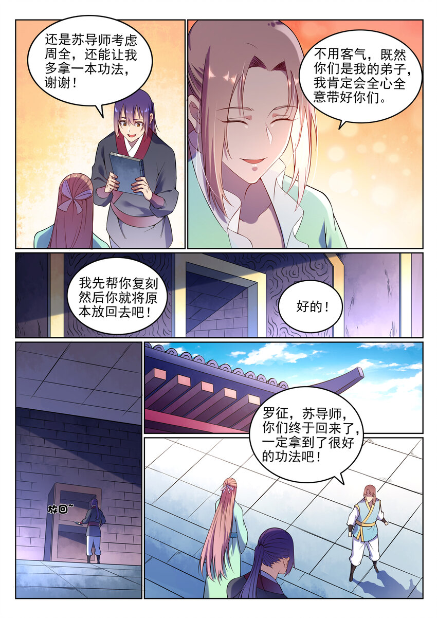百炼成神漫画,第8话 圣阶功法1图