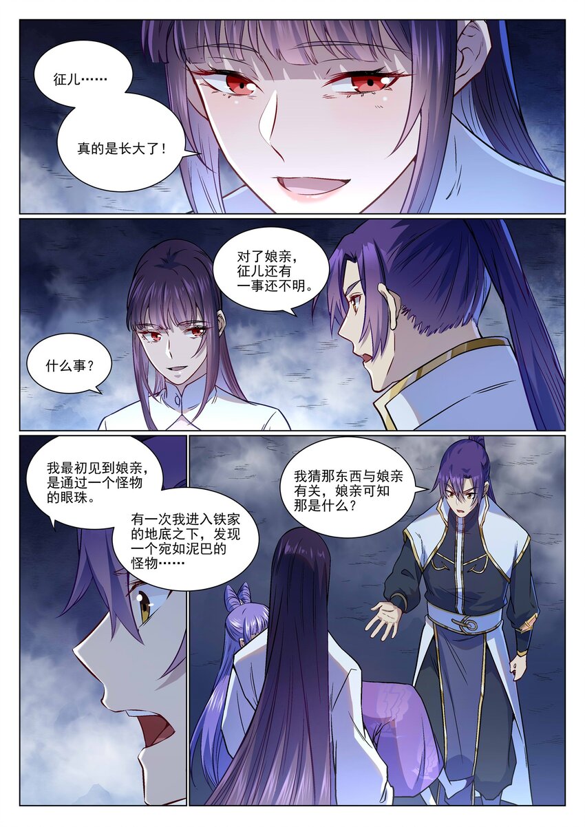 百炼成神罗嫣漫画,第958话 自食其果1图