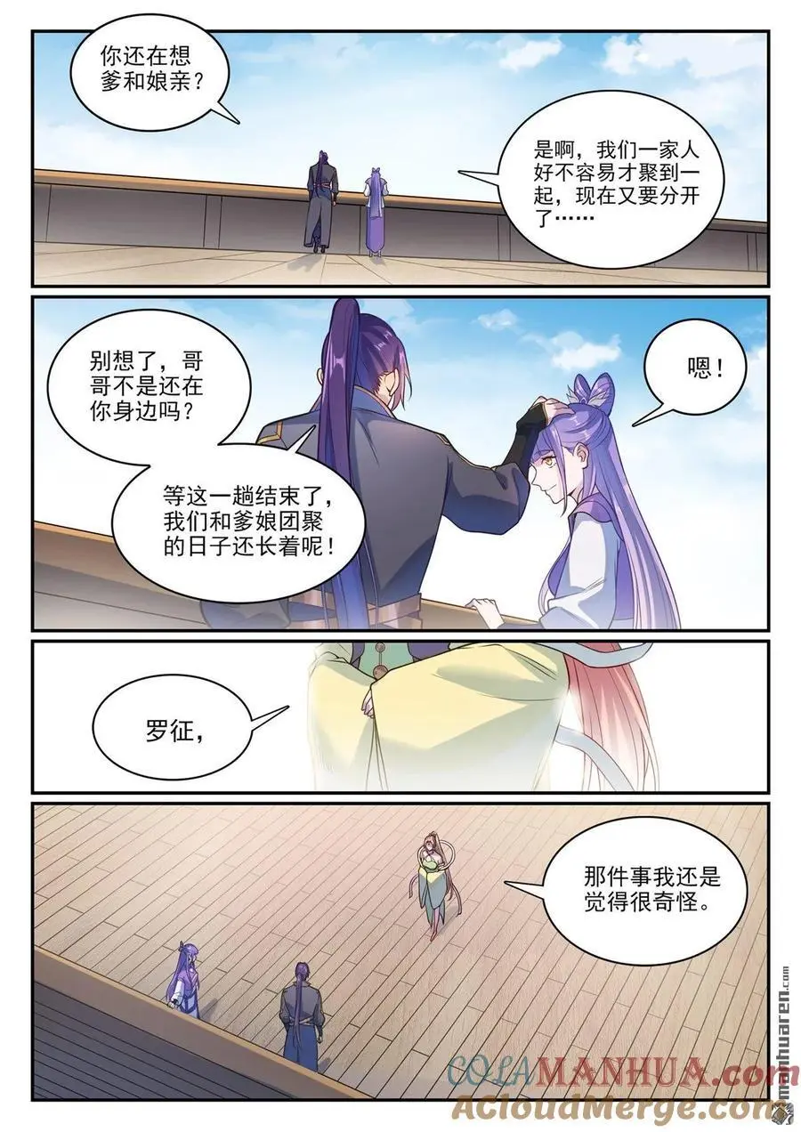 百炼成神漫画,第1120回 天赋惊人1图