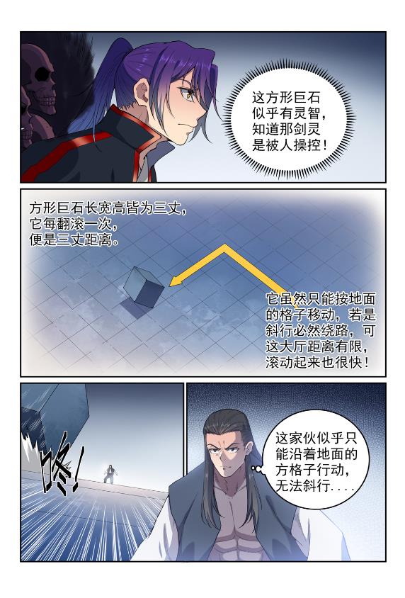百炼成神罗嫣漫画,第609话 巨石滚转1图