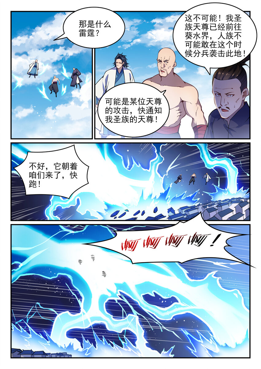 百炼成神87漫画,第789话 无计可施1图