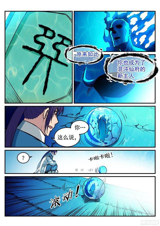 百炼成神第一集漫画,第215话 机缘巧遇2图