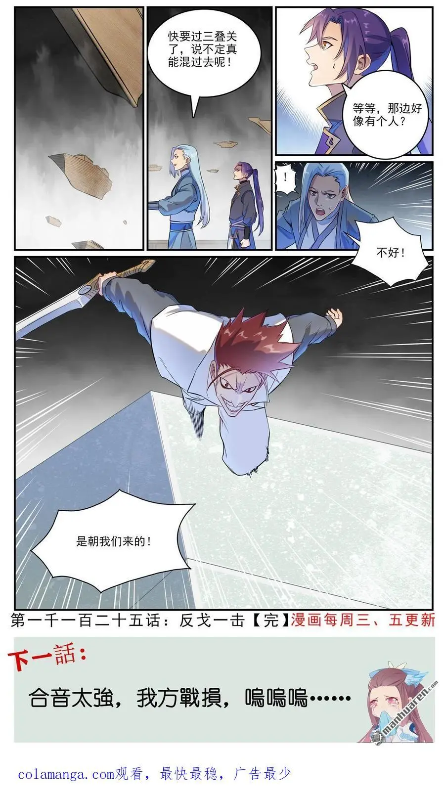 百炼成神罗嫣漫画,第1125回 反戈一击2图