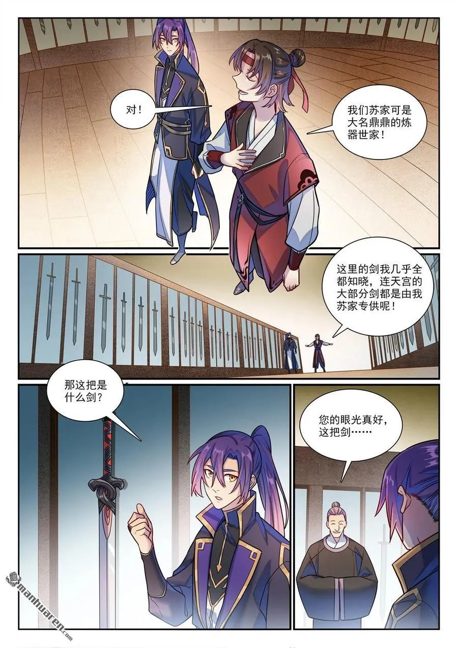 百炼成神漫画,第1170回 玄尊道宝2图