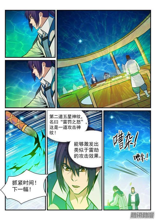 百炼成神罗嫣漫画,第192话 护宗大阵1图