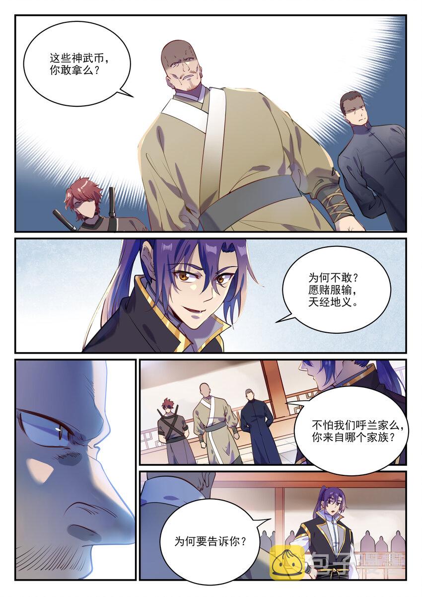 百炼成神第二季漫画,第852话 金钱巷1图