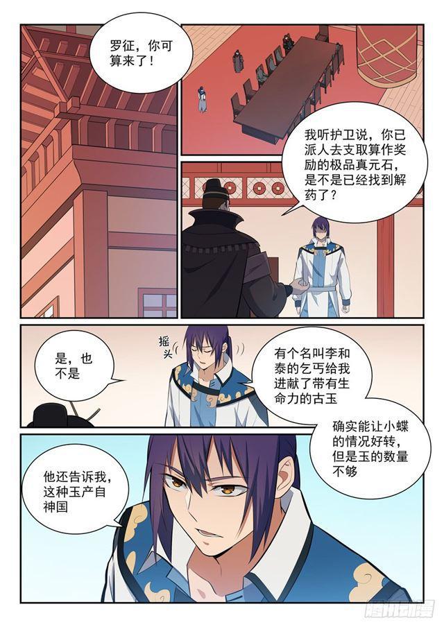 百炼成神78漫画,第355话 心中有数1图