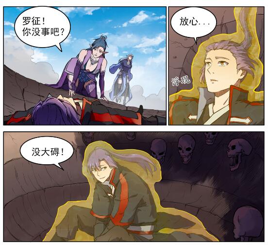 百炼成神罗嫣漫画,第601话 纠缠不休2图