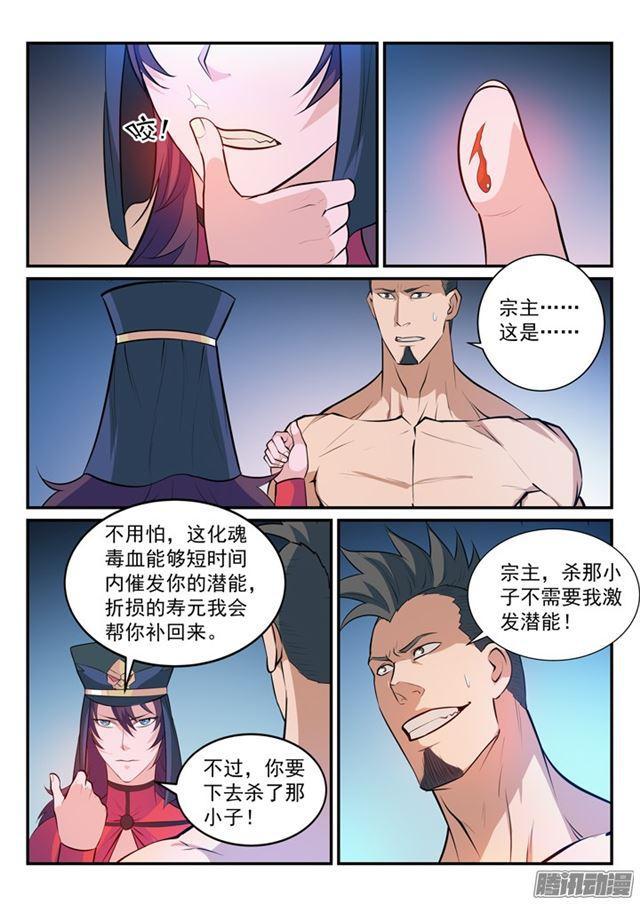 百炼成神罗嫣漫画,第170话 无上神武2图