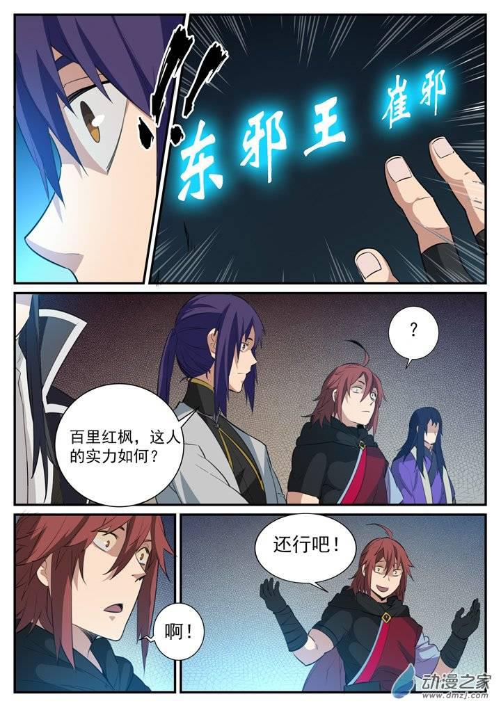 百炼成神第二季漫画,第118话 任重道远1图