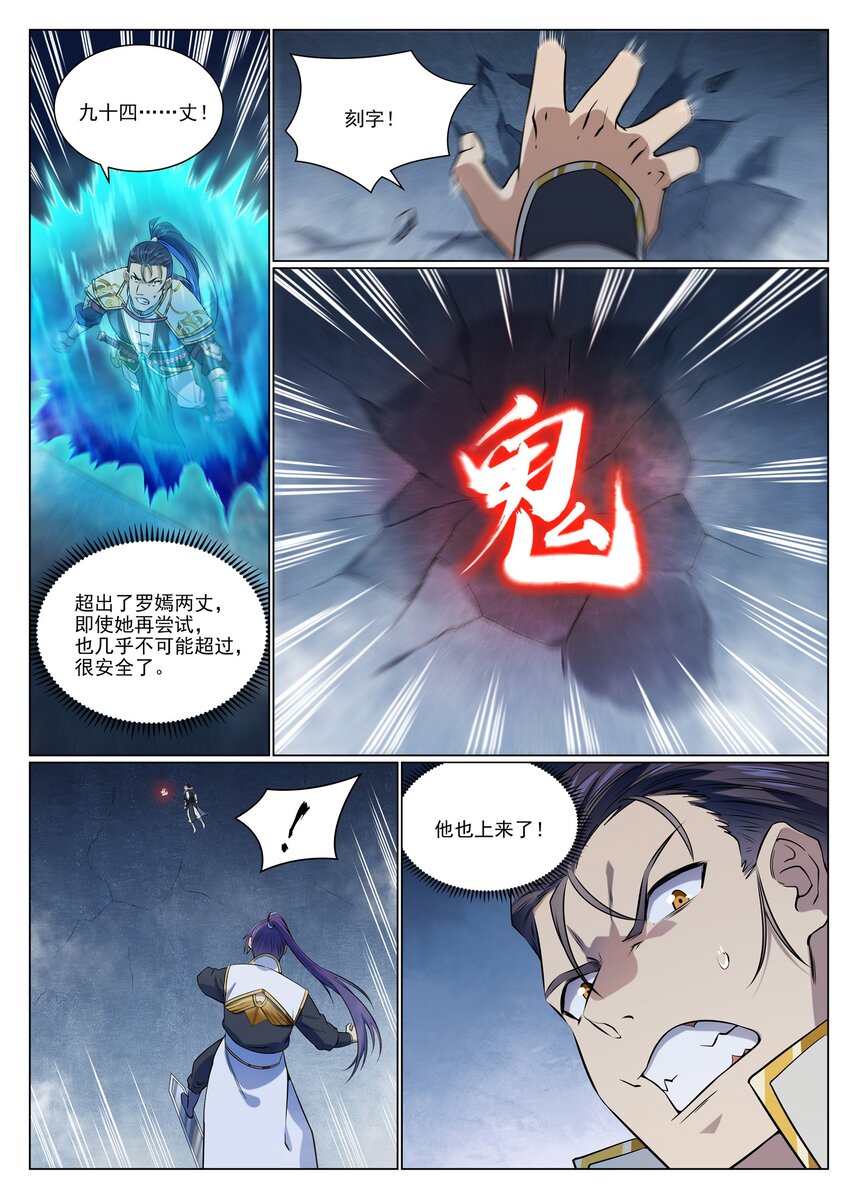 百炼成神罗嫣漫画,第953话 险中求稳1图