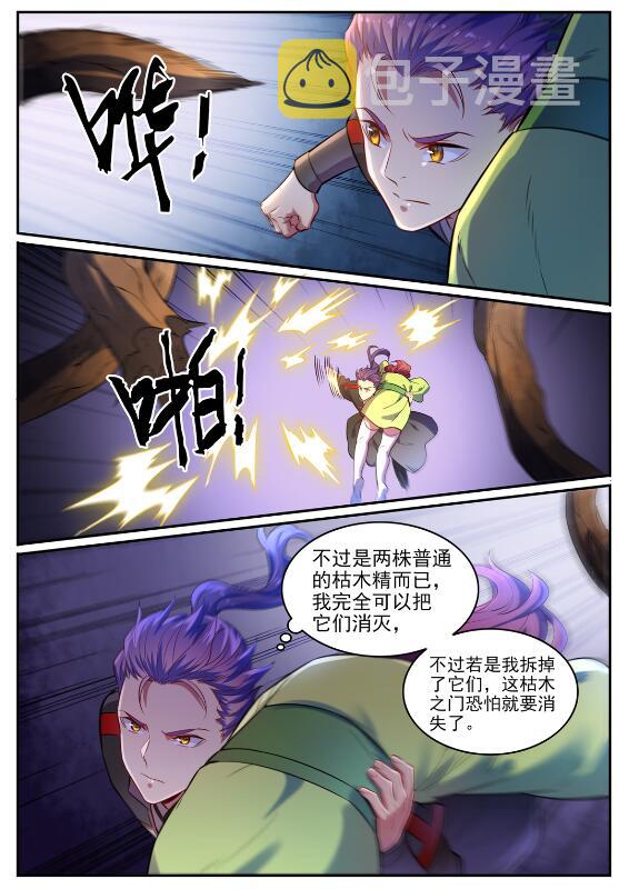 百炼成神女主是谁?漫画,第594话 枯木之门2图