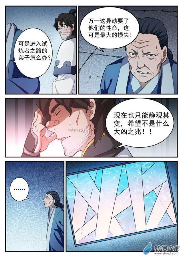 百炼成神第二季漫画,第111话 空降秘宝2图