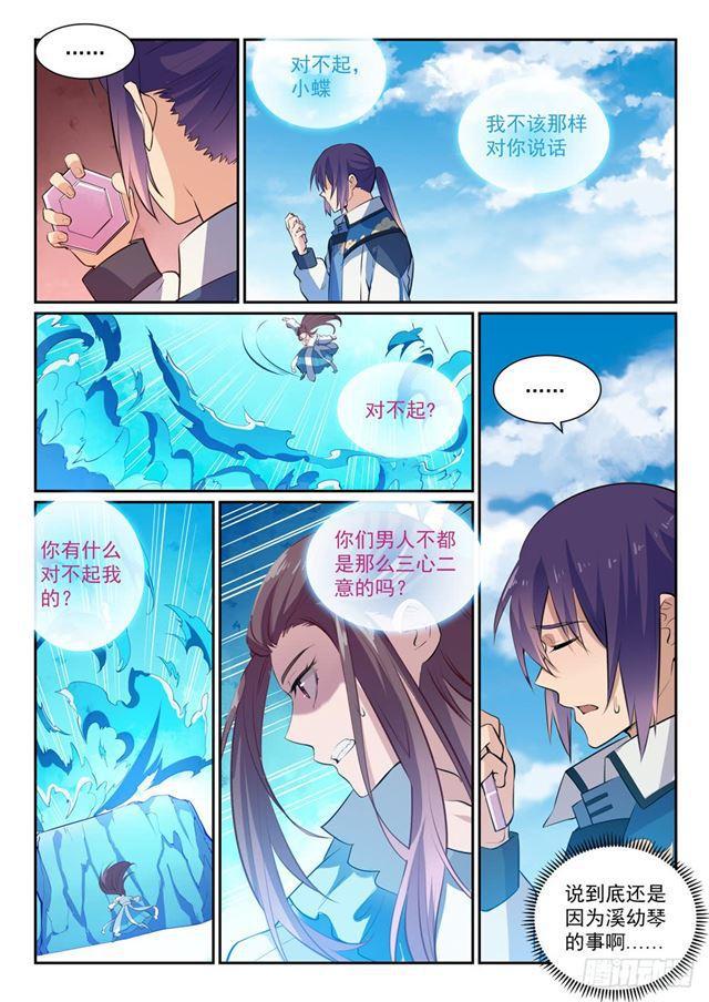 百炼成神听书漫画,第336话 以死相逼2图