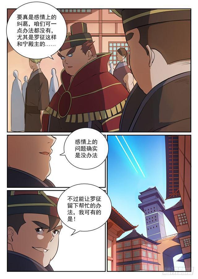 百炼成神漫画,第333话 重整旗鼓2图