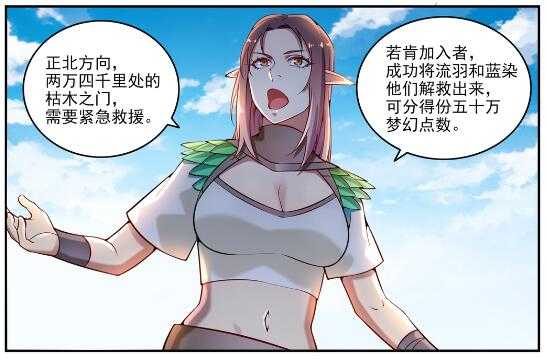 百炼成神女主漫画,第593话 摈诸门外1图