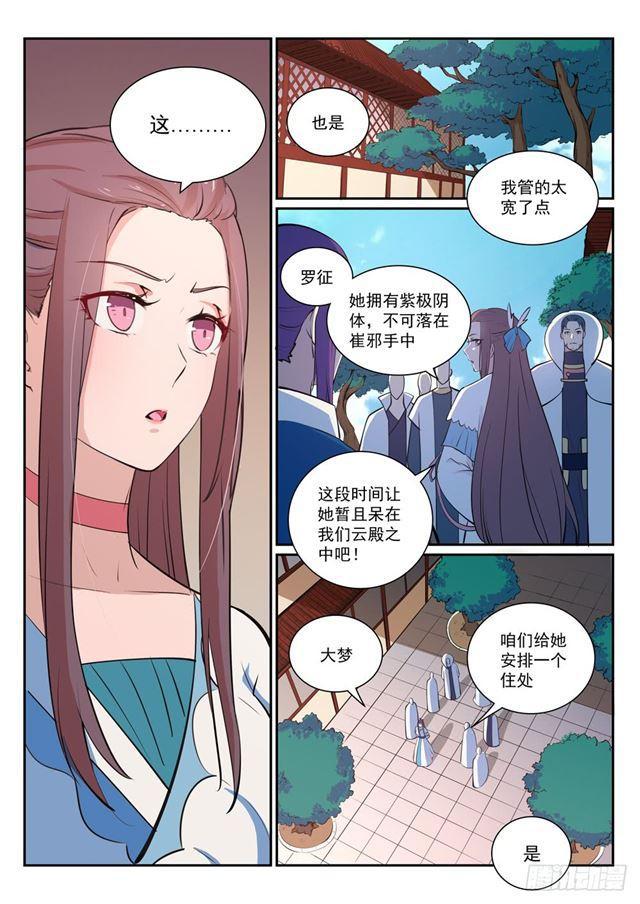 百炼成神罗嫣漫画,第326话 千里寻人1图