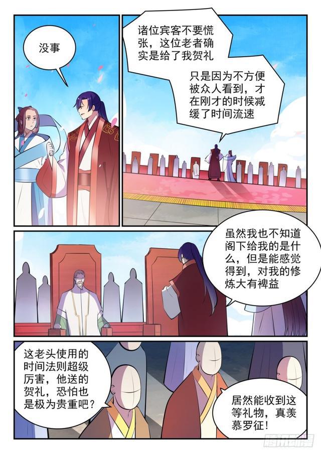 百炼成神罗嫣漫画,第469话 卑辞厚礼1图