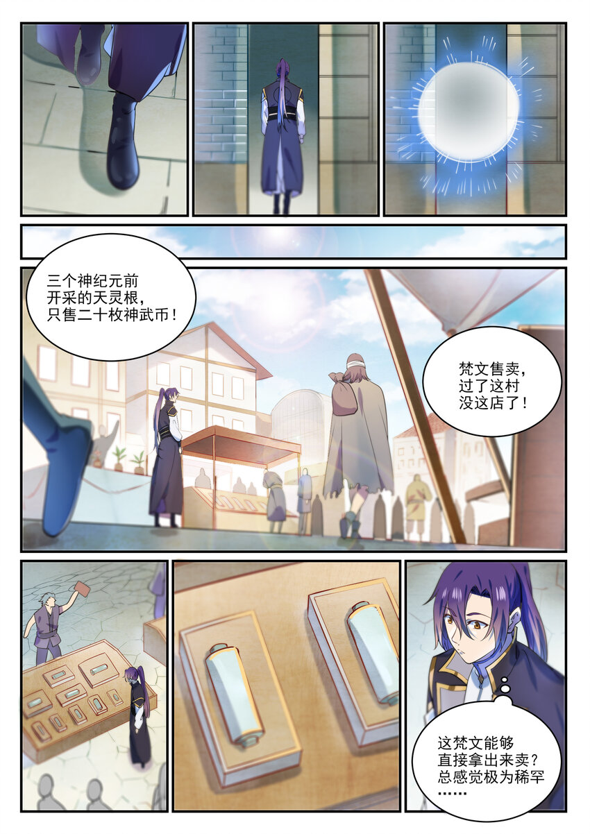 百炼成神第二季漫画,第852话 金钱巷2图