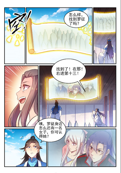 百炼成神第二季漫画,第643话 无心恋战1图