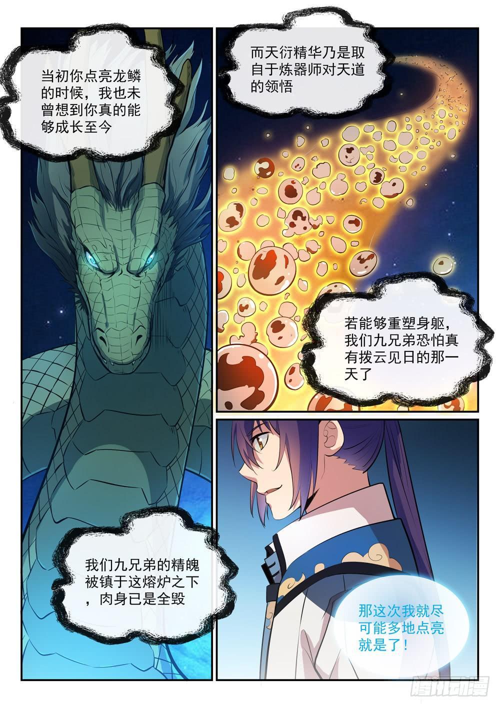 百炼成神天穹漫画,第288话 投桃报李2图