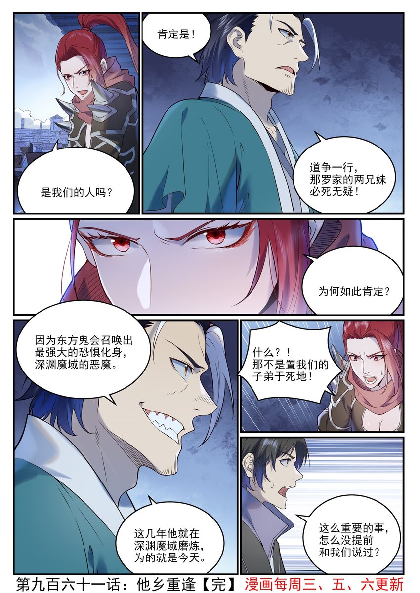 百炼成神罗嫣漫画,第961话 他乡重逢2图