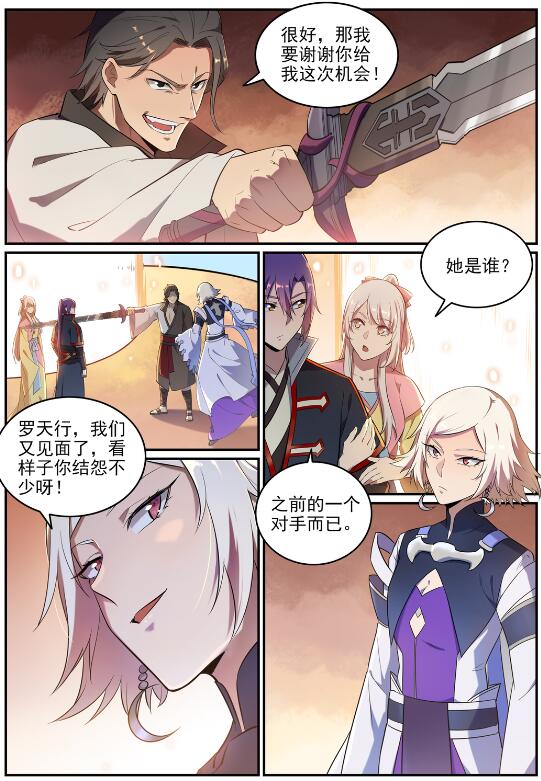 百炼成神罗嫣漫画,第642话 灿若群星1图