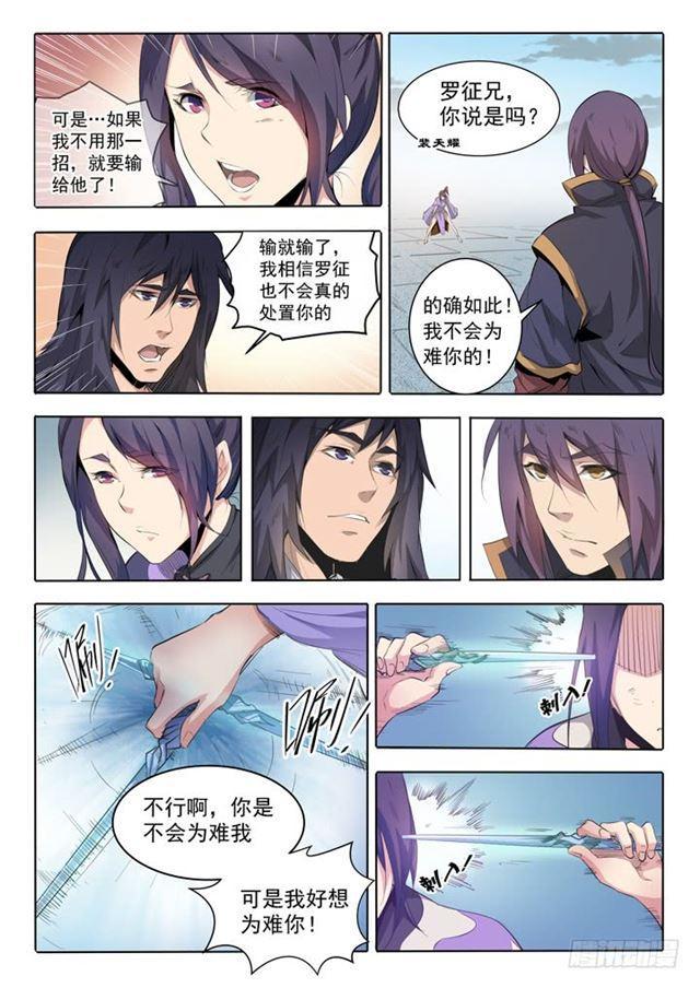 百炼成神罗嫣漫画,第67话 青鸾血脉2图