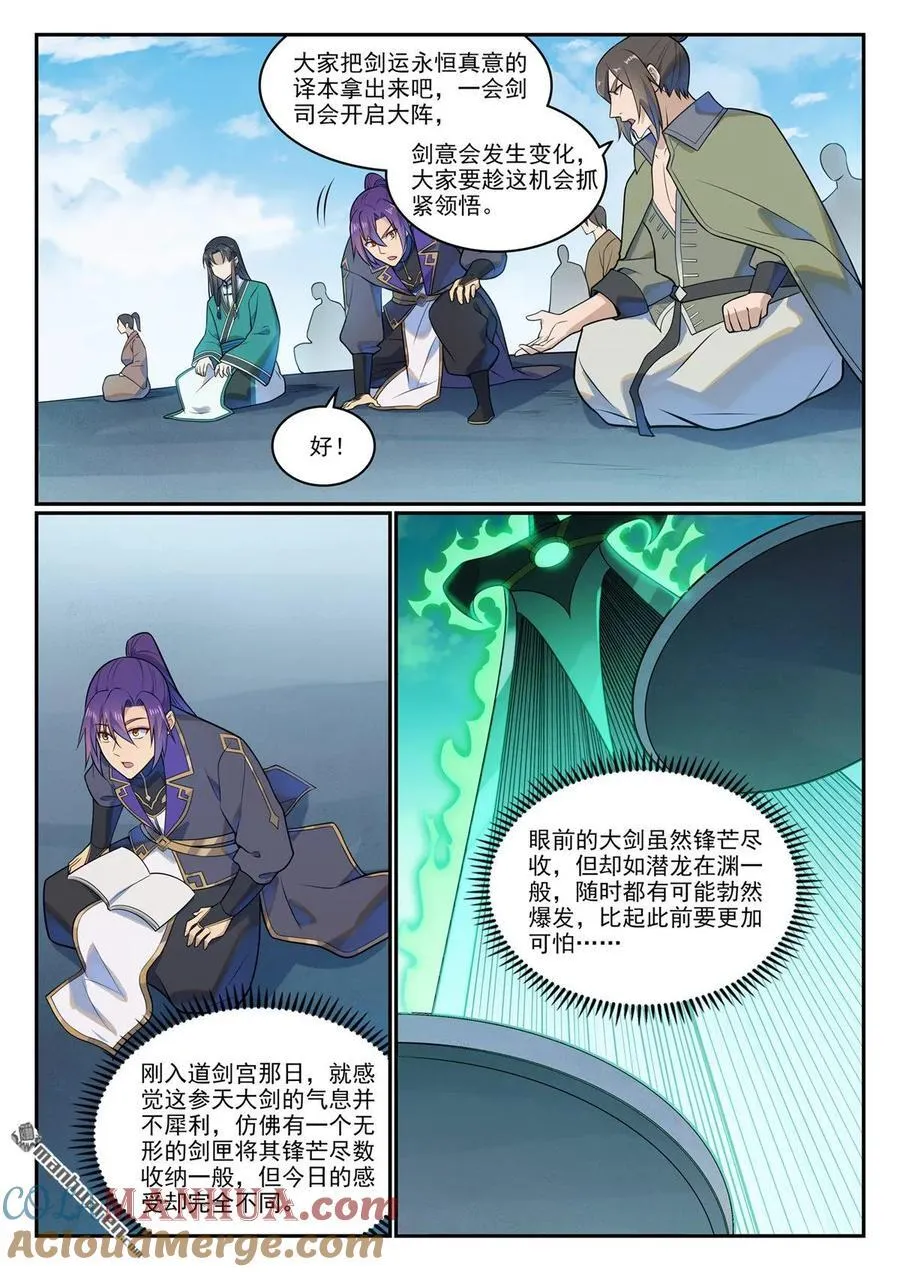 百炼成神罗嫣漫画,第1142回 参剑仪式1图