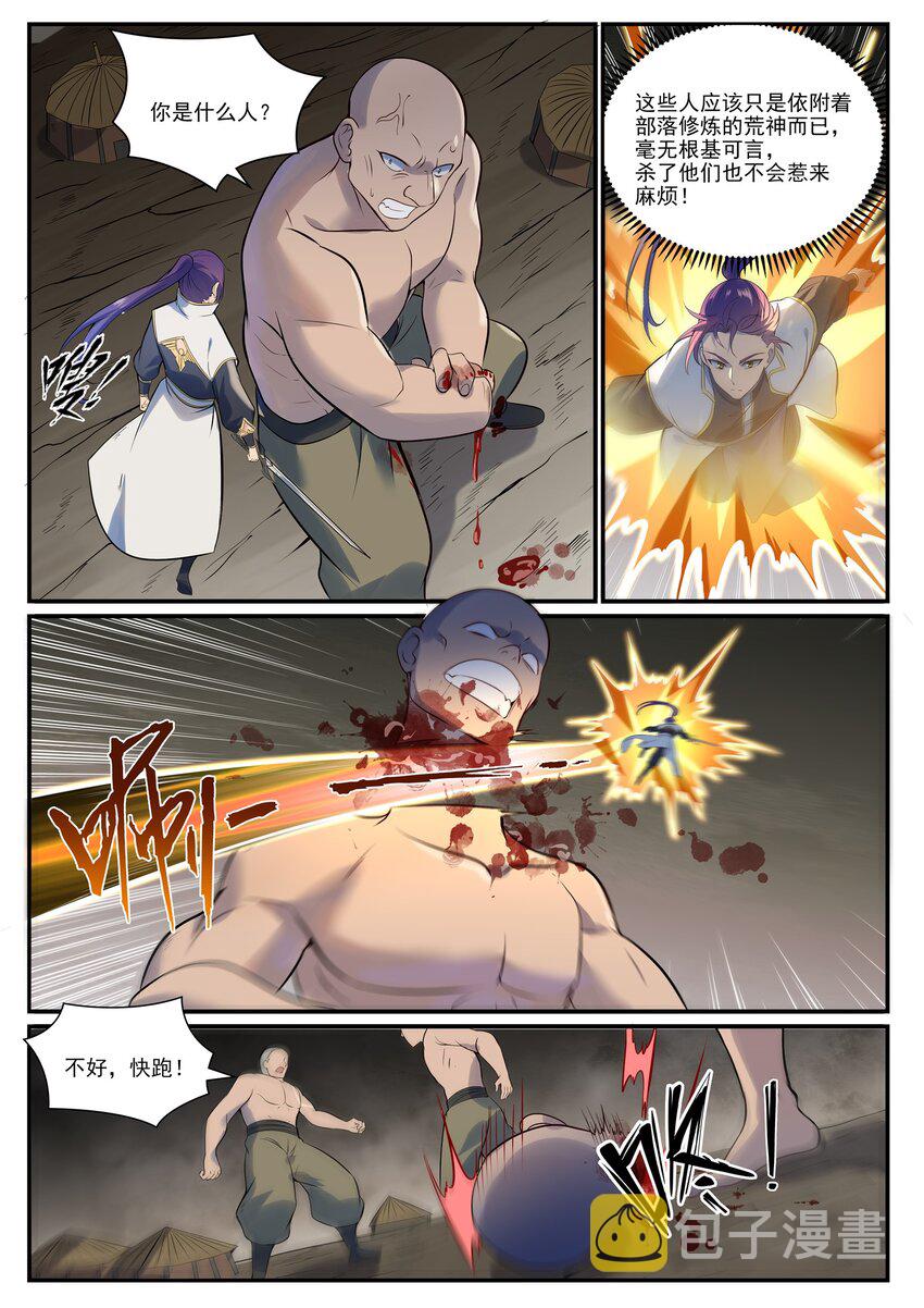 百炼成神罗嫣漫画,第979话 血脉荒骨2图