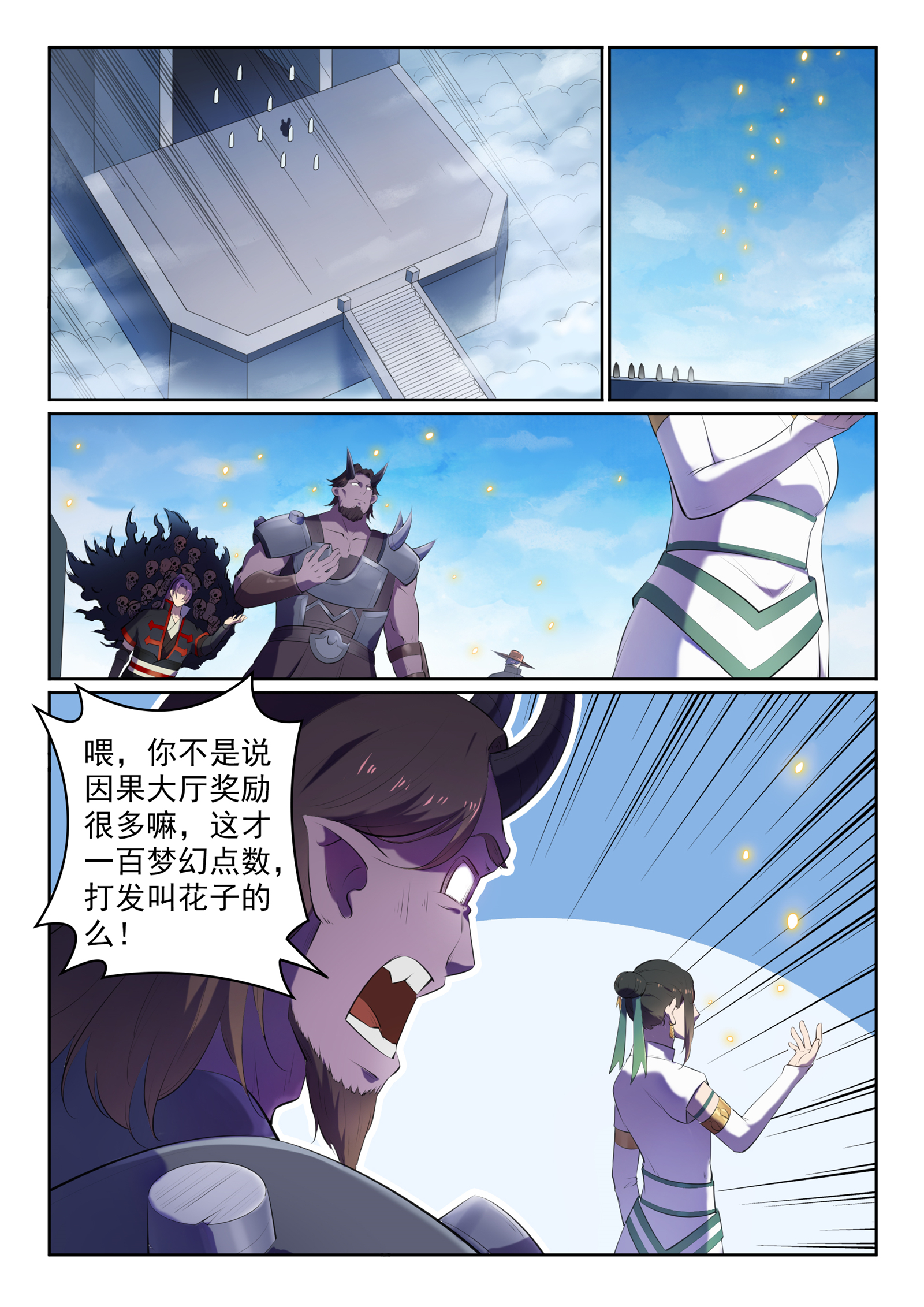 百炼成神罗嫣漫画,第608话 名门望族1图