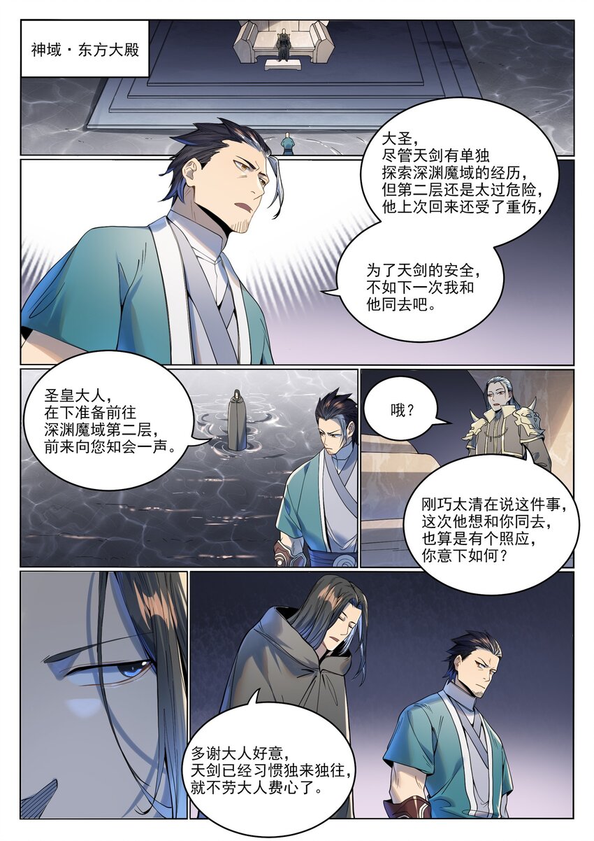 百炼成神女主是谁?漫画,第1017话 火海秘境2图