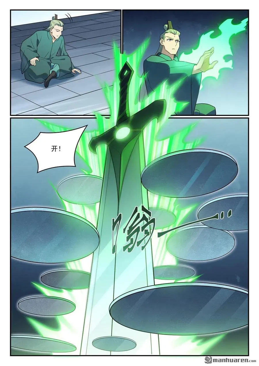 百炼成神罗嫣漫画,第1142回 参剑仪式2图