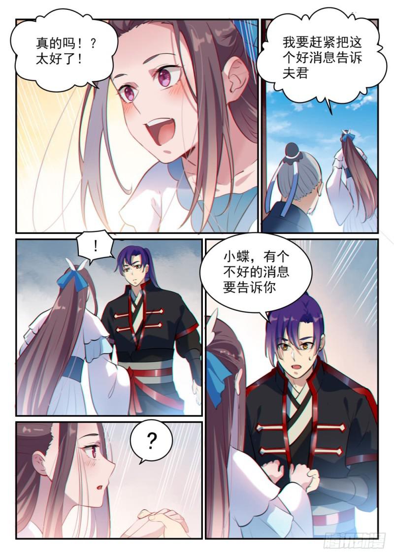 百炼成神罗嫣漫画,第488话 无所容身1图