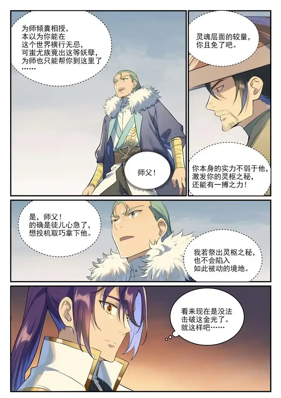 百炼成神罗嫣漫画,第997话 灵柩之秘2图