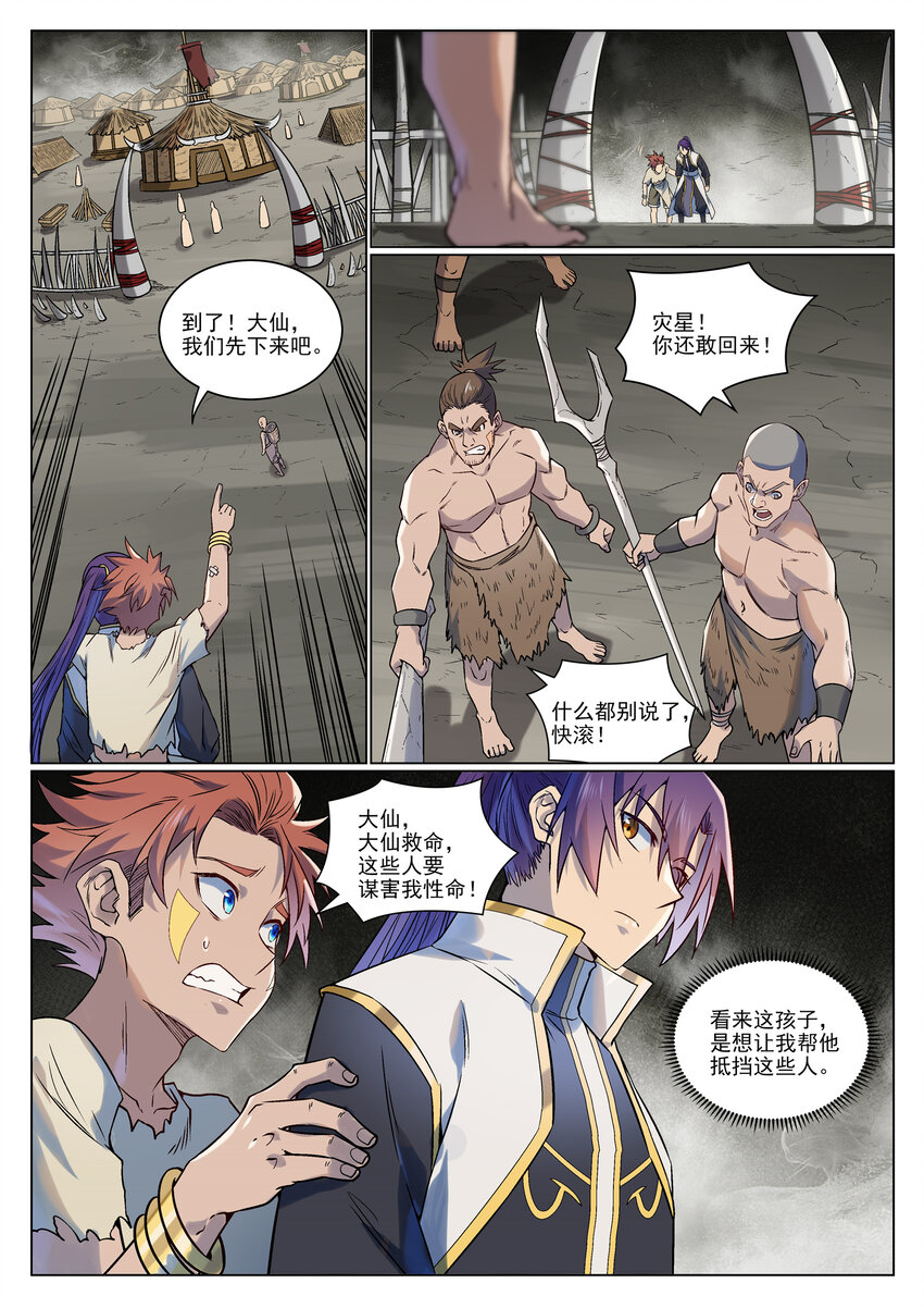 百炼成神罗征小说笔趣阁漫画,第976话 荒骨之力2图