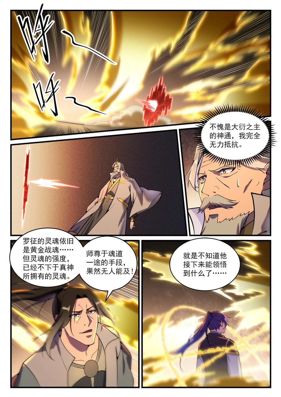 百炼成神罗嫣漫画,第829话 大衍神诀2图
