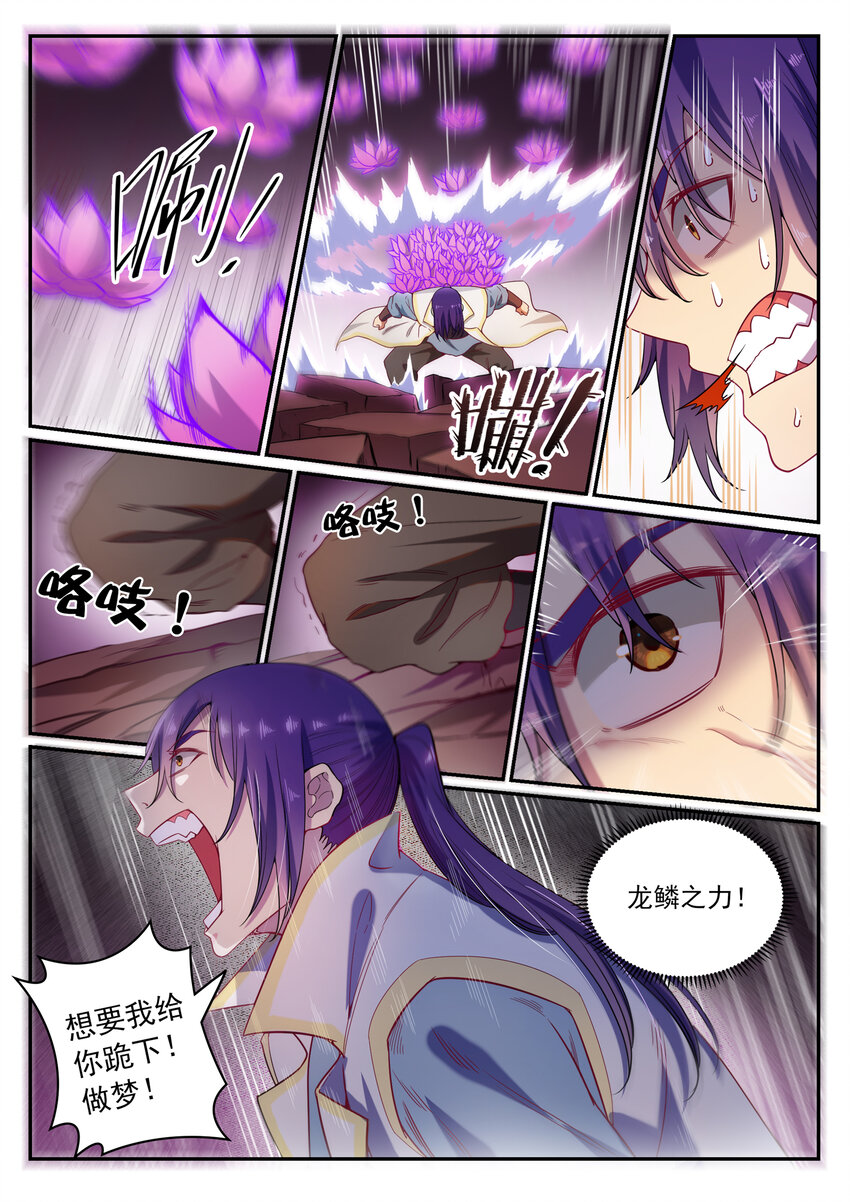 百炼成神罗嫣漫画,第20话 轻视的代价1图