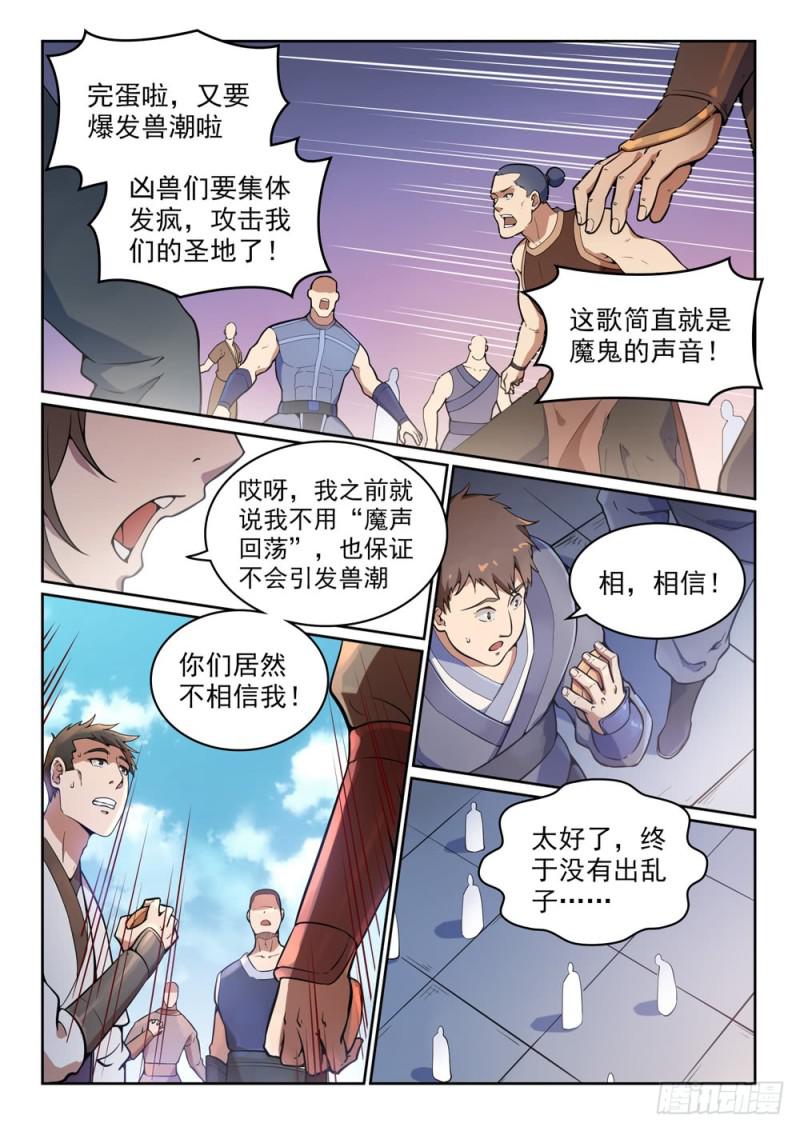 百炼成神女主是谁?漫画,第497话 纷至沓来2图