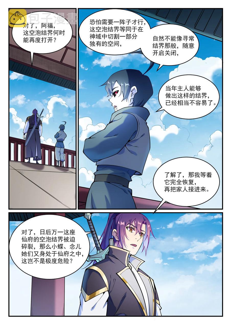 百炼成神罗嫣漫画,第832话 安置亲友2图